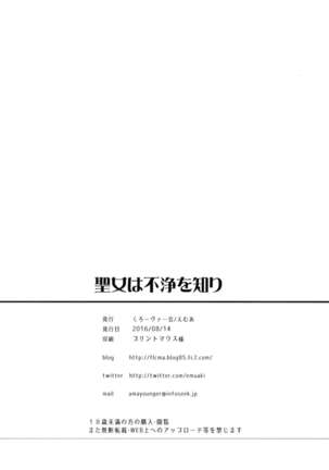 Seijo wa Fujou o Shiri | 聖女理解了污穢 Page #4