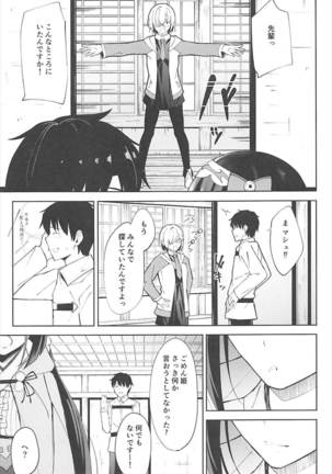 刑部姫は落とせない Page #20