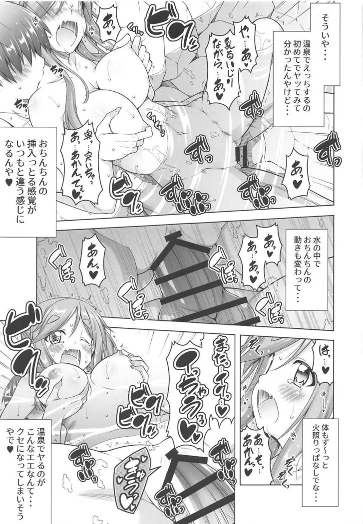 )  Inuyama Aoi-chan to Onsen de Icha Camp