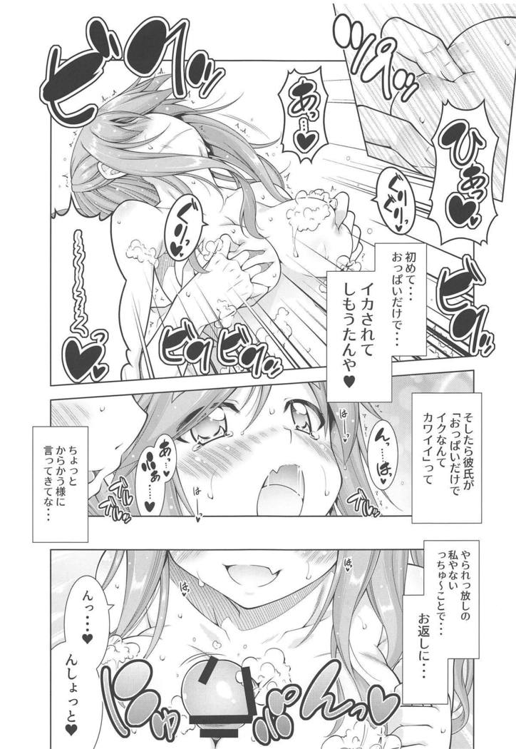 )  Inuyama Aoi-chan to Onsen de Icha Camp