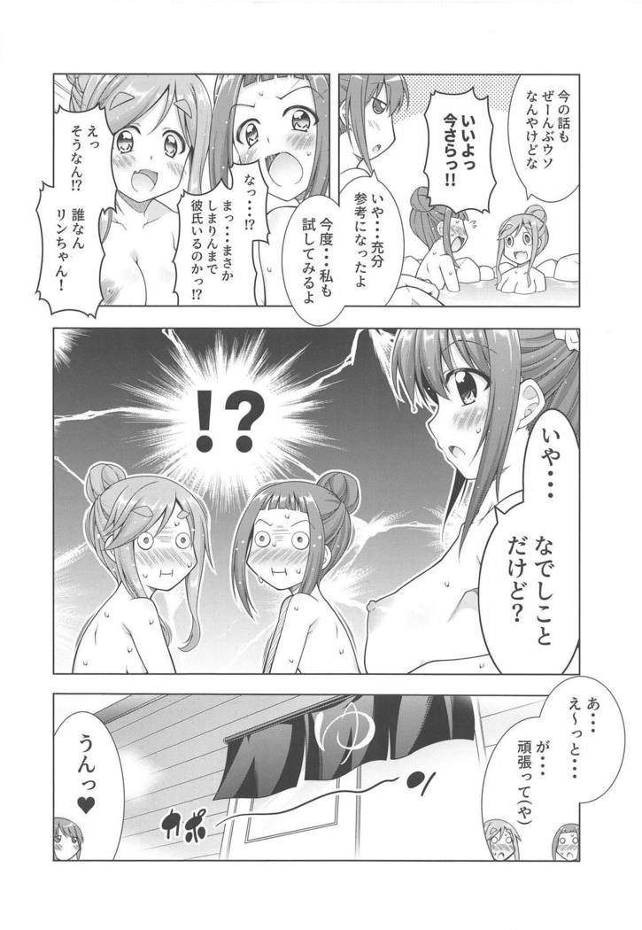 )  Inuyama Aoi-chan to Onsen de Icha Camp