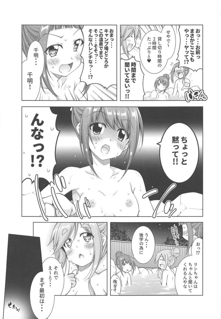 )  Inuyama Aoi-chan to Onsen de Icha Camp