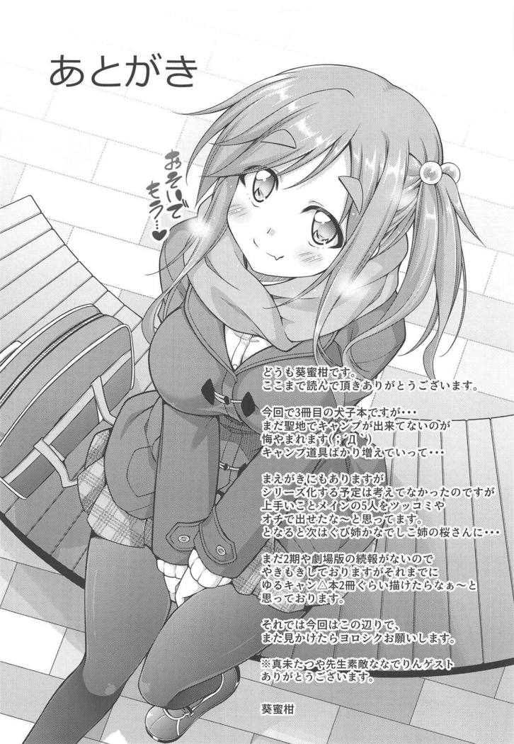)  Inuyama Aoi-chan to Onsen de Icha Camp