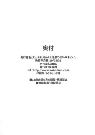 )  Inuyama Aoi-chan to Onsen de Icha Camp - Page 21
