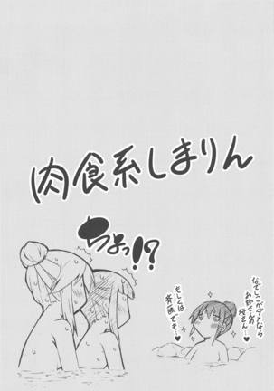 )  Inuyama Aoi-chan to Onsen de Icha Camp - Page 18