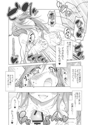 )  Inuyama Aoi-chan to Onsen de Icha Camp - Page 8