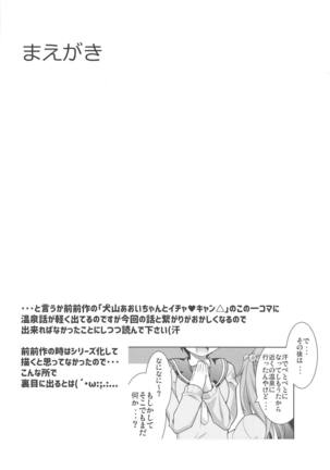 )  Inuyama Aoi-chan to Onsen de Icha Camp - Page 3
