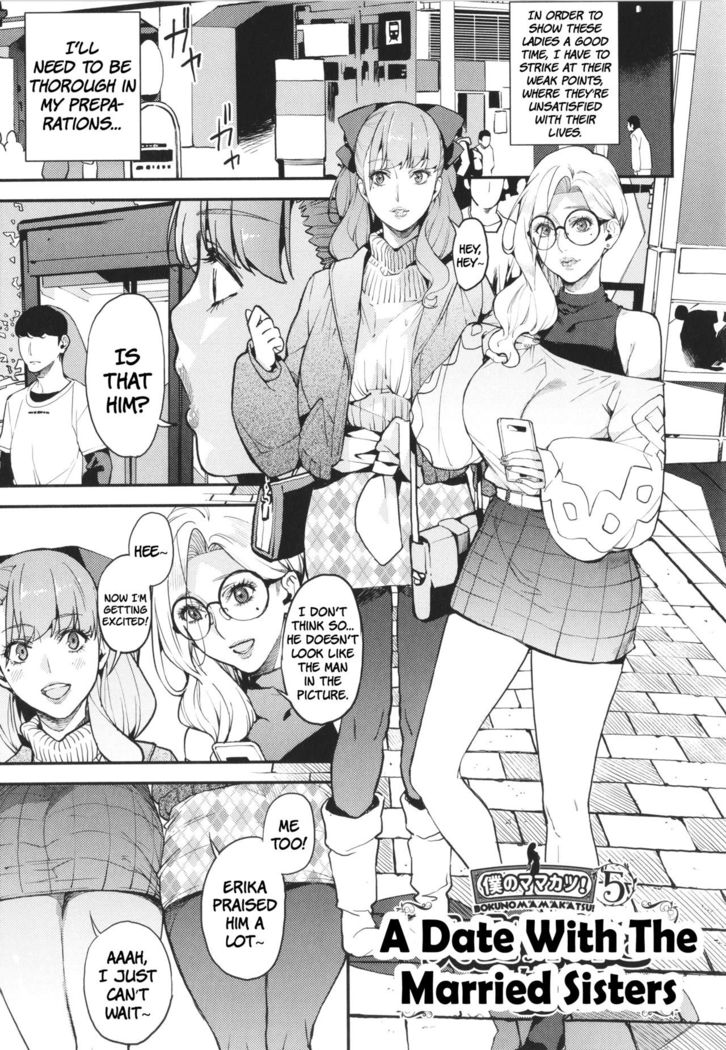 Hitozuma Shimai to Issho ni | A Date With The Married Sisters