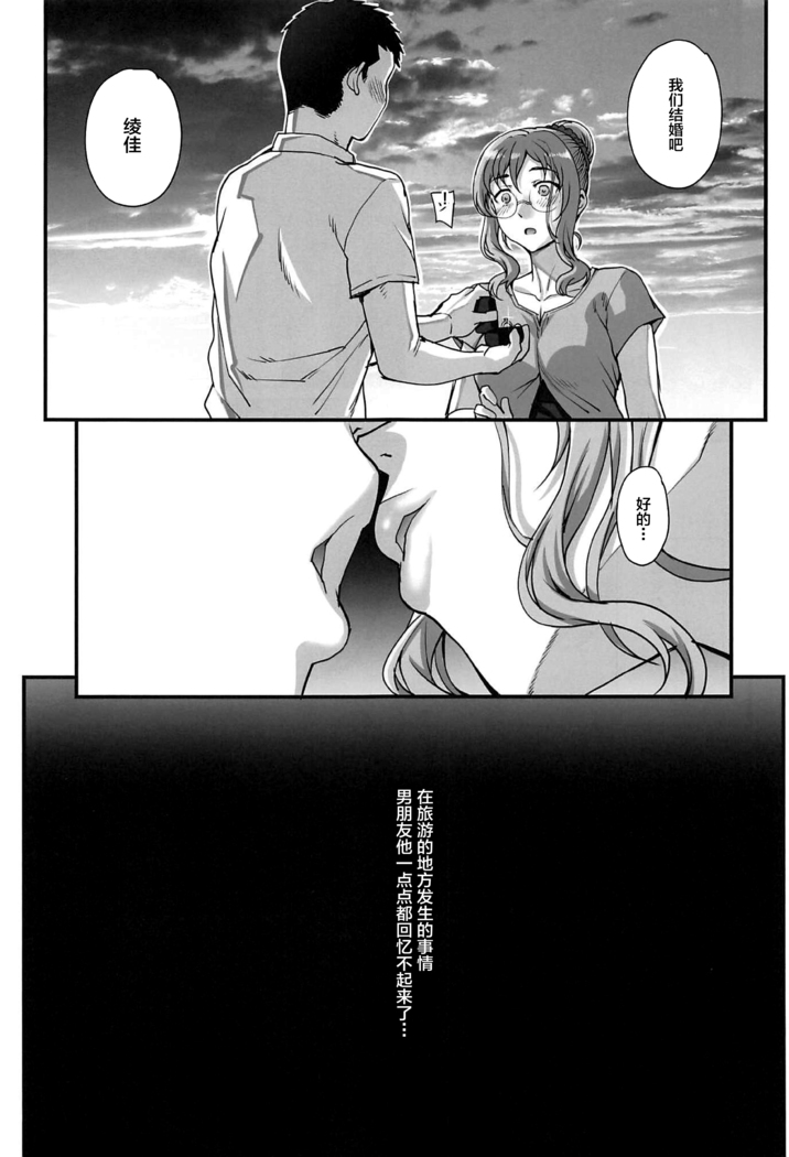 Kareshi ni Naisho de 5 ...Dekichaimashita.