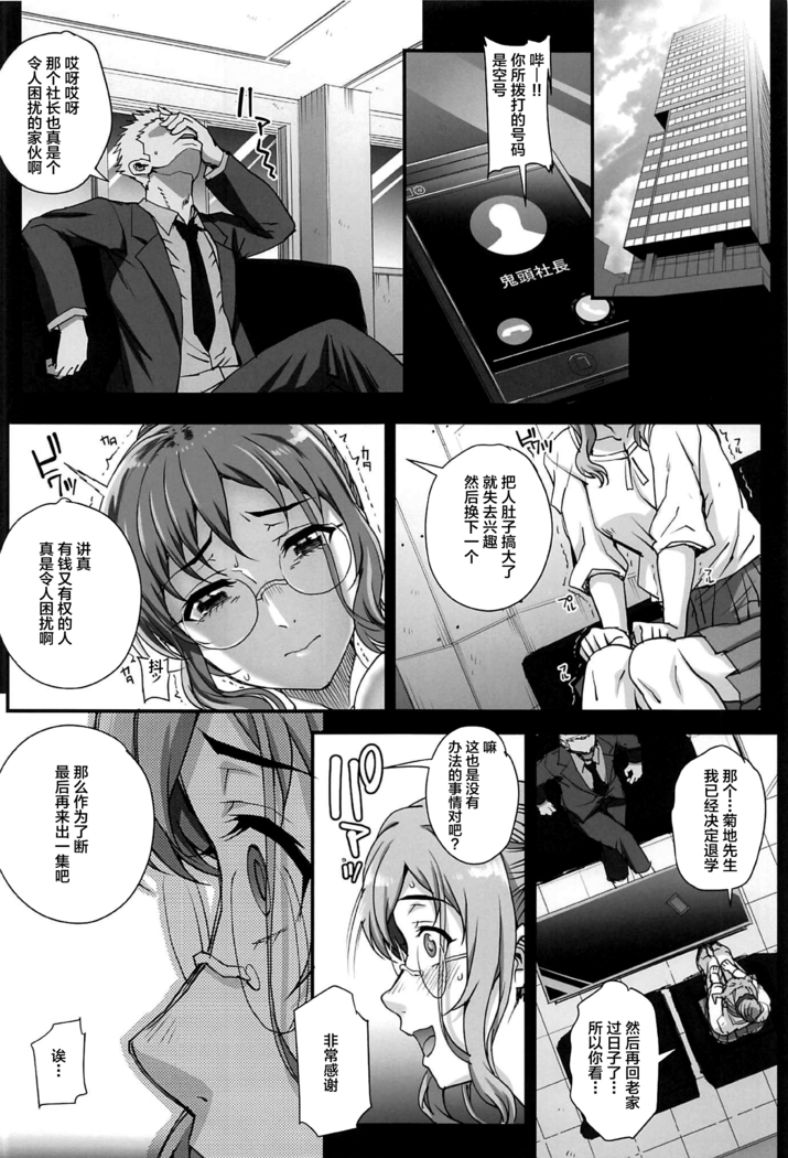 Kareshi ni Naisho de 5 ...Dekichaimashita.