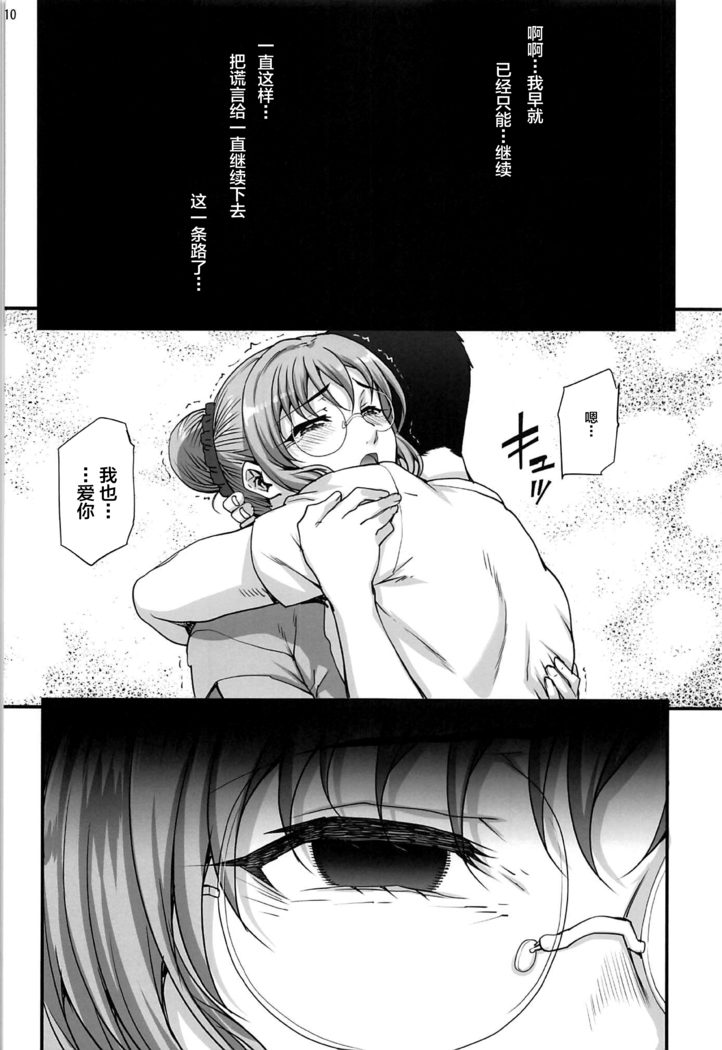 Kareshi ni Naisho de 5 ...Dekichaimashita.
