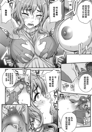 Kareshi ni Naisho de 5 ...Dekichaimashita. Page #19