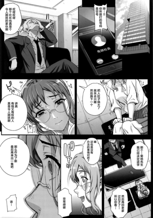 Kareshi ni Naisho de 5 ...Dekichaimashita. Page #16