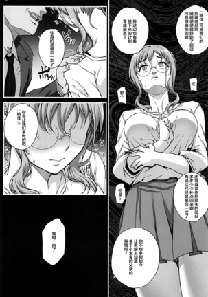 Kareshi ni Naisho de 5 ...Dekichaimashita. Page #17