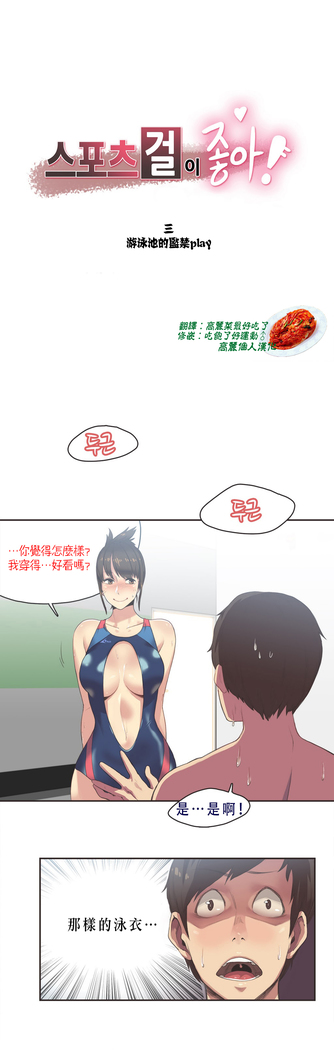 Sports Girl ch.1-28