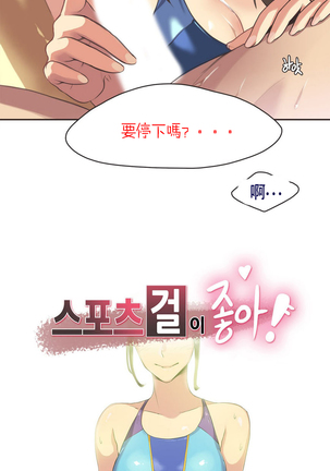 Sports Girl ch.1-28 Page #80