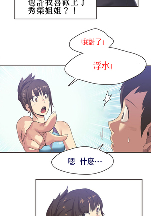 Sports Girl ch.1-28 Page #97