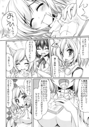 椛さん謀られるっ Page #3