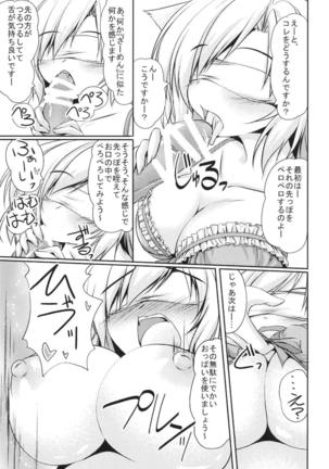 椛さん謀られるっ Page #10