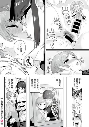 一人前になるまえに Page #28