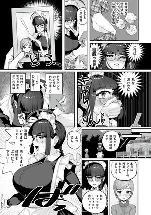 一人前になるまえに Page #7