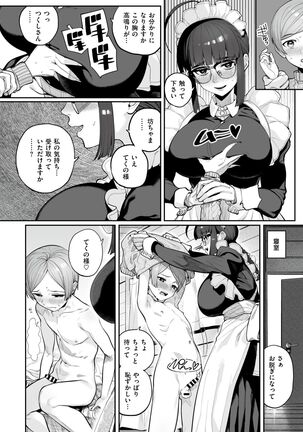 一人前になるまえに Page #18