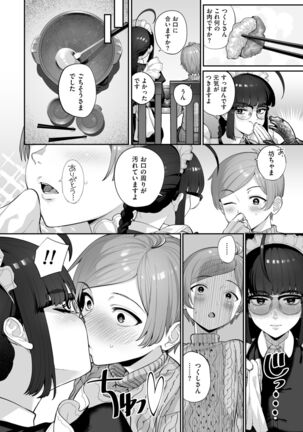 一人前になるまえに Page #16