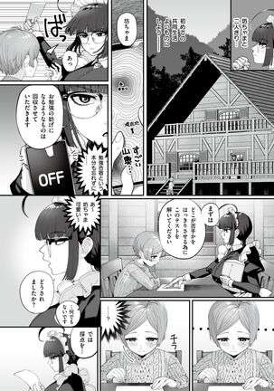 一人前になるまえに Page #2