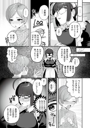 一人前になるまえに - Page 3