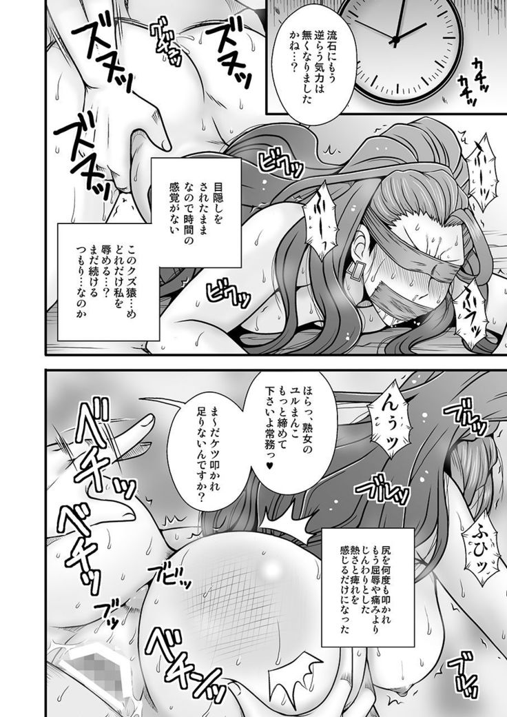 Bijukujo Mishiro ~ Toshishita no Buka ni Ryoujoku Sarete