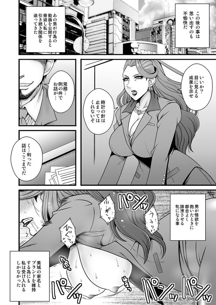 Bijukujo Mishiro ~ Toshishita no Buka ni Ryoujoku Sarete