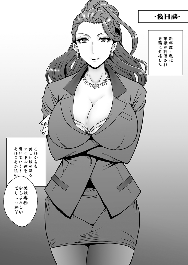 Bijukujo Mishiro ~ Toshishita no Buka ni Ryoujoku Sarete