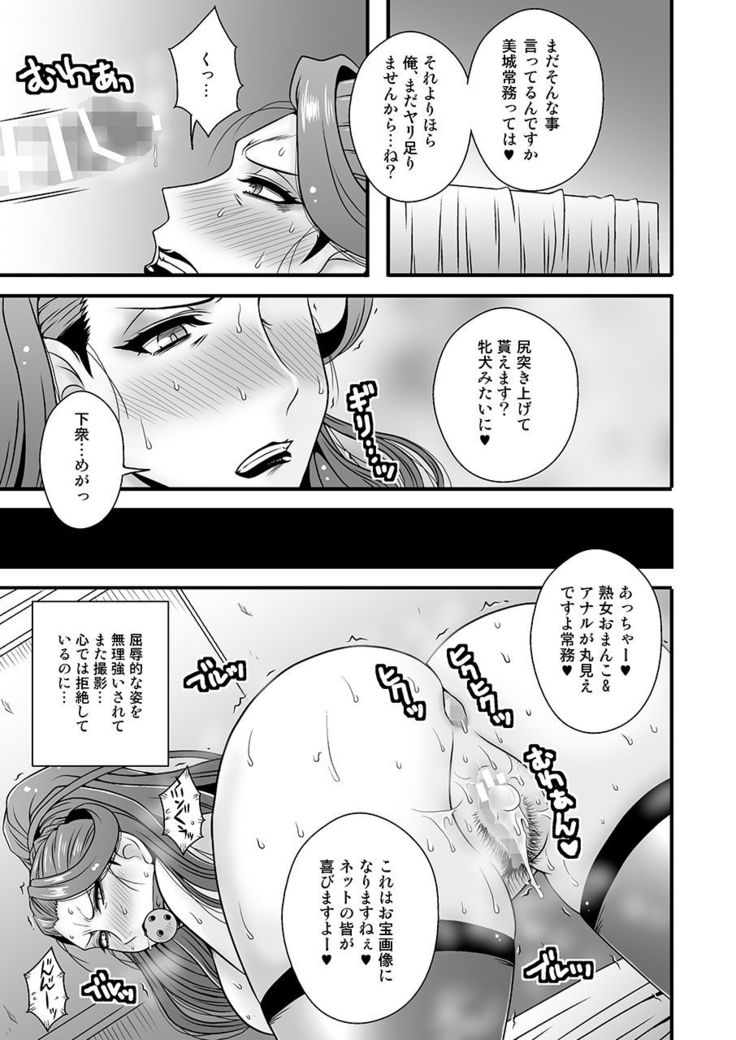 Bijukujo Mishiro ~ Toshishita no Buka ni Ryoujoku Sarete