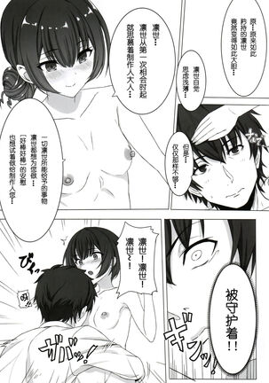 Morino Rinze no Renai Gaku Page #12