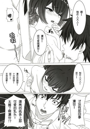Morino Rinze no Renai Gaku Page #13
