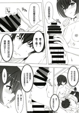 Morino Rinze no Renai Gaku Page #10