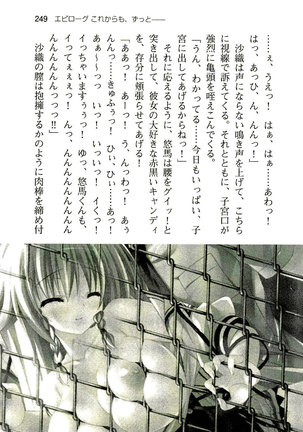 ぜったい猟域☆セックス・ロワイアル!! Page #257