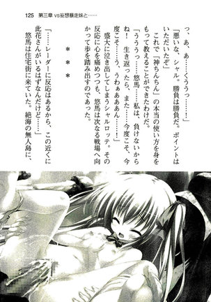 ぜったい猟域☆セックス・ロワイアル!! Page #133