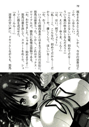 ぜったい猟域☆セックス・ロワイアル!! Page #80