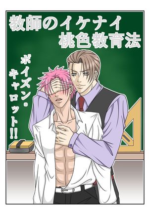 Sensei's Taboo Pink Teaching Method