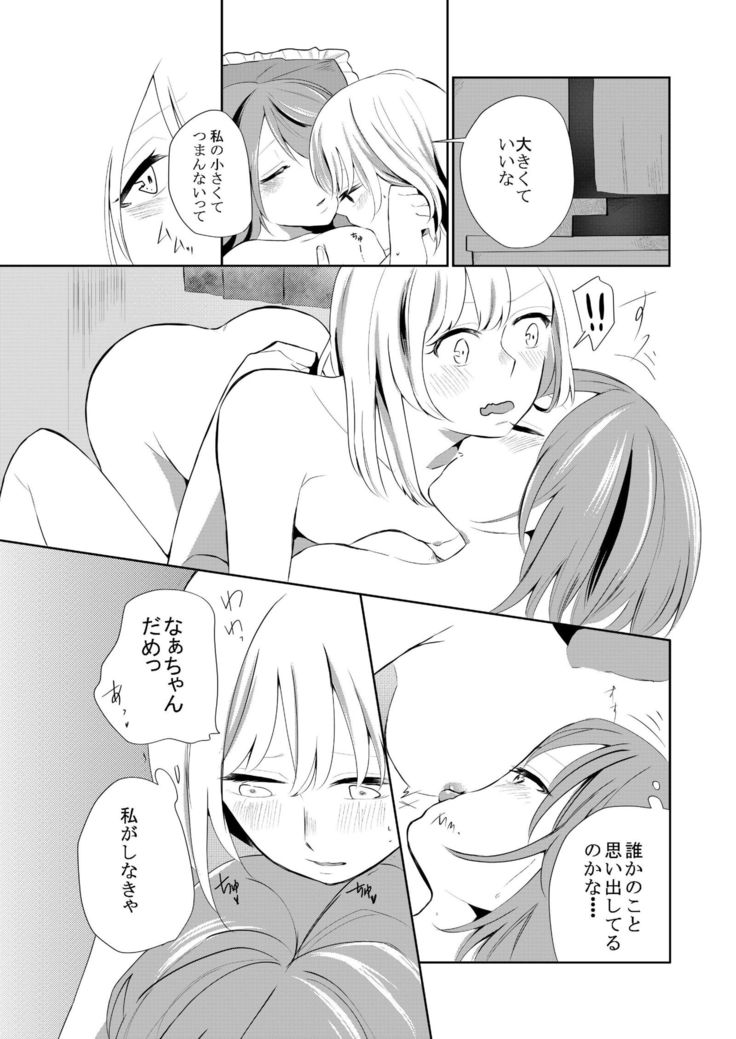 Kuchibashiri na Kanojo to Mukuchi na Kanojo Ai no Revenge