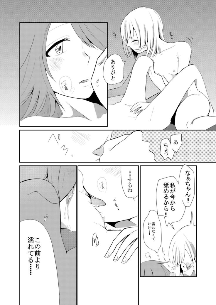 Kuchibashiri na Kanojo to Mukuchi na Kanojo Ai no Revenge