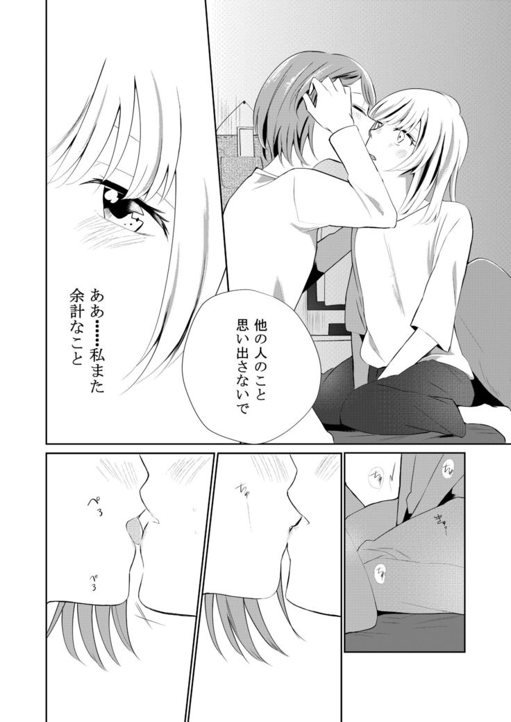 Kuchibashiri na Kanojo to Mukuchi na Kanojo Ai no Revenge