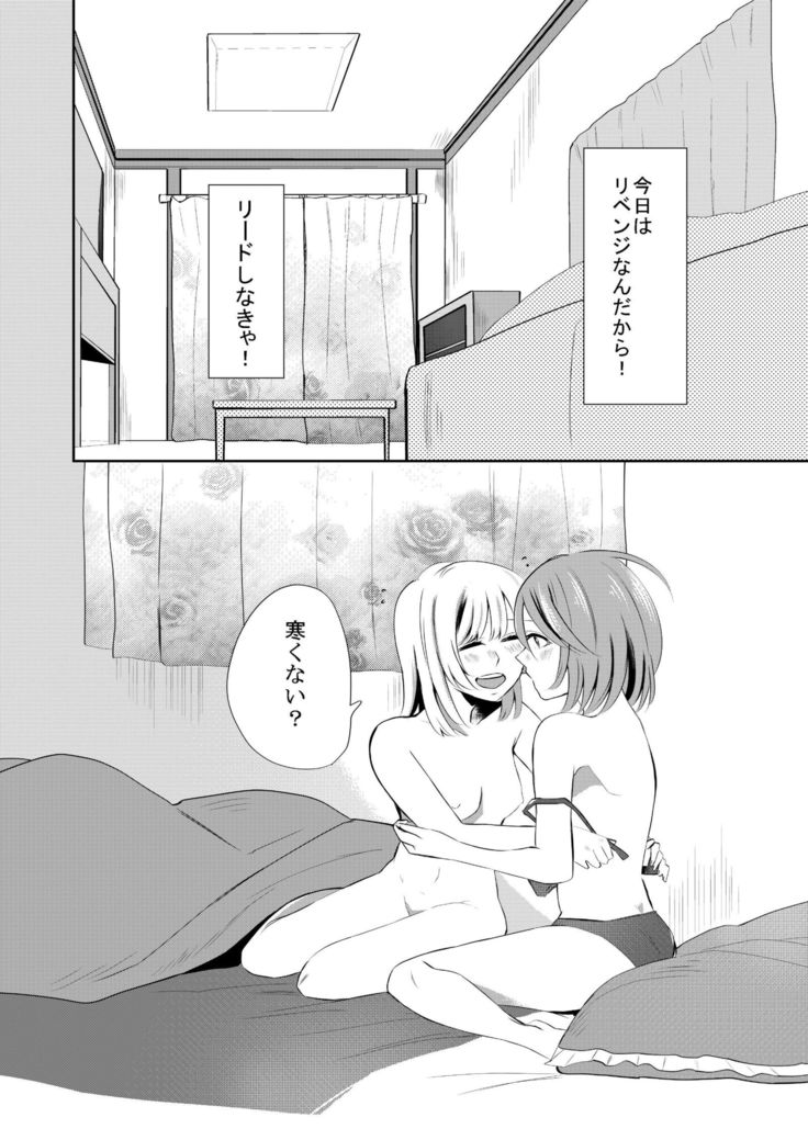 Kuchibashiri na Kanojo to Mukuchi na Kanojo Ai no Revenge