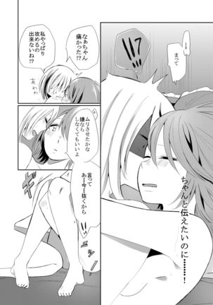 Kuchibashiri na Kanojo to Mukuchi na Kanojo Ai no Revenge Page #21