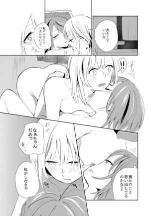 Kuchibashiri na Kanojo to Mukuchi na Kanojo Ai no Revenge Page #16