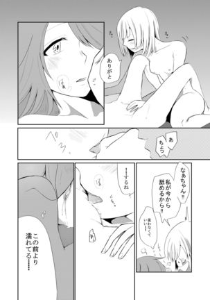 Kuchibashiri na Kanojo to Mukuchi na Kanojo Ai no Revenge Page #17