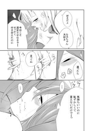 Kuchibashiri na Kanojo to Mukuchi na Kanojo Ai no Revenge Page #20