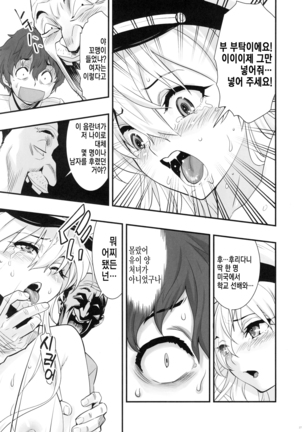 Boku no Kanojo wa Enterprise | 나의 여자친구는 엔터프라이즈 - Page 26
