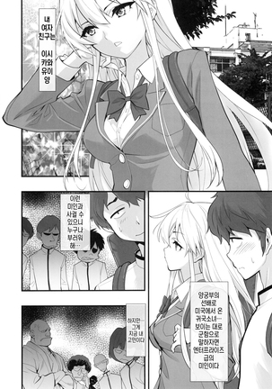 Boku no Kanojo wa Enterprise | 나의 여자친구는 엔터프라이즈 Page #3